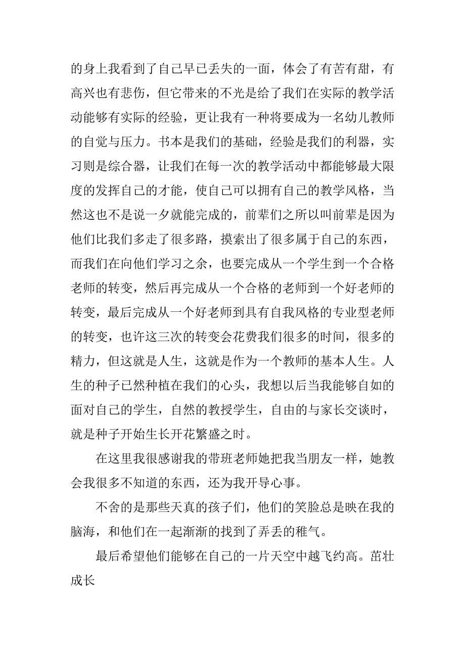 教育实习总结_174.doc_第5页