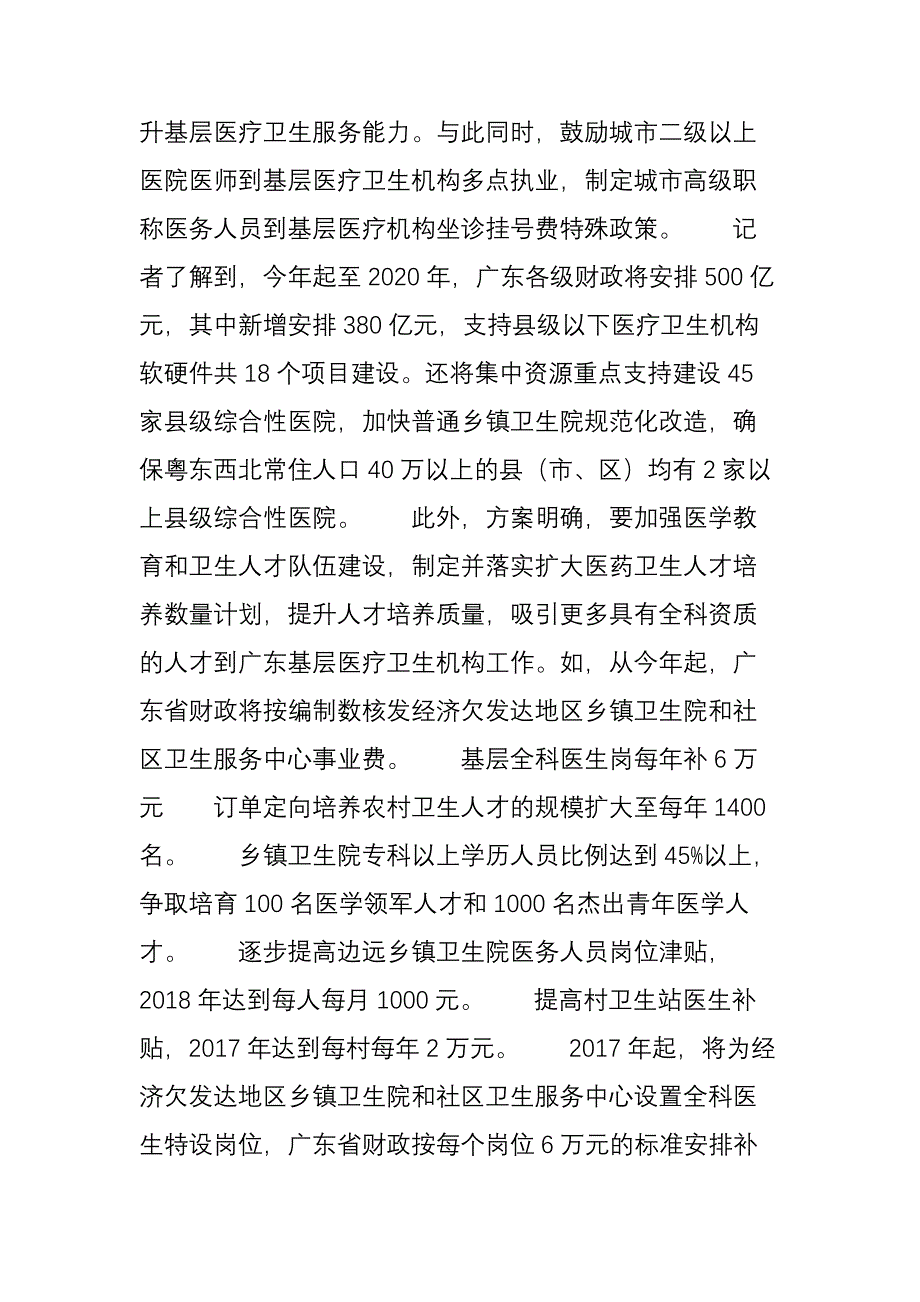 广东省将为基层医疗投入500亿!_第3页