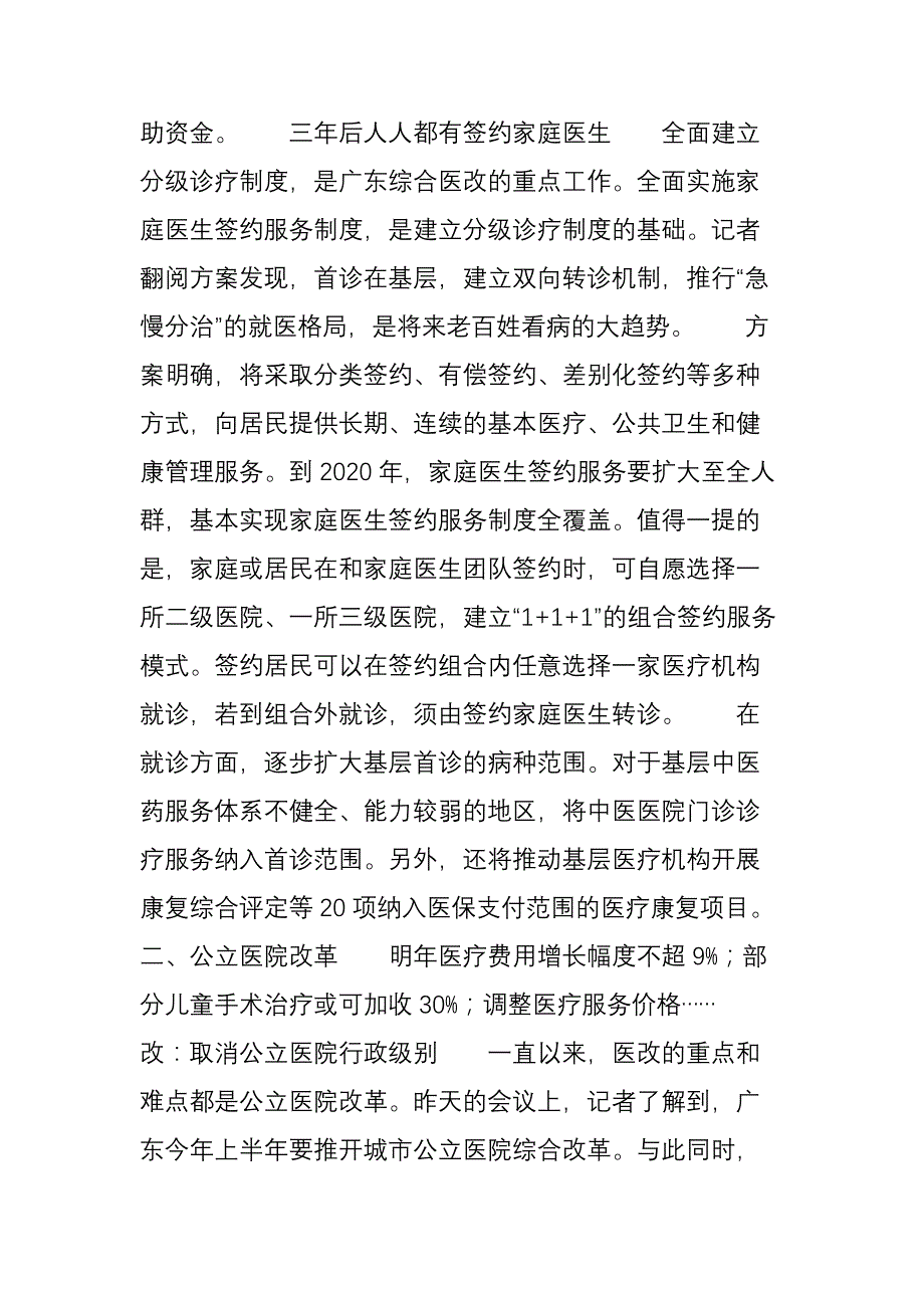 广东省将为基层医疗投入500亿!_第4页