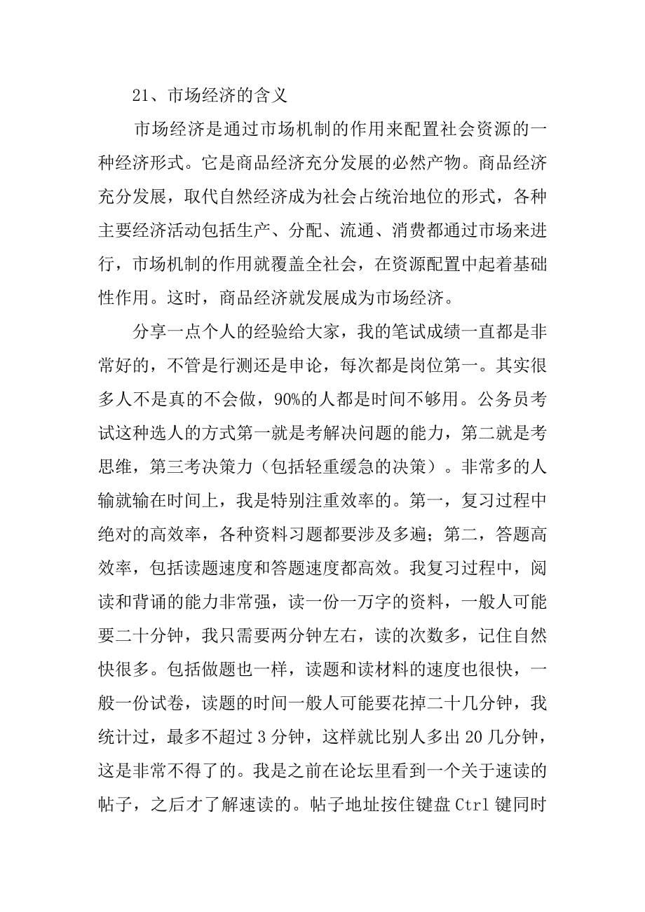 国考申论攻略秘籍：经济知识点常识总结.doc_第5页