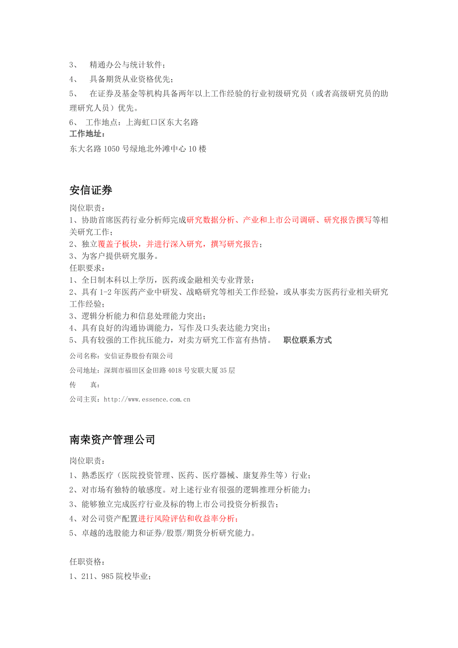 医药行业分析员职位要求资料_第4页