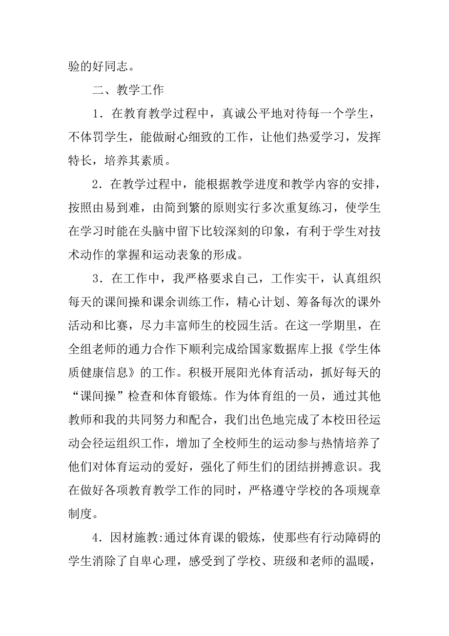 初中体育教师期末个人总结.doc_第2页