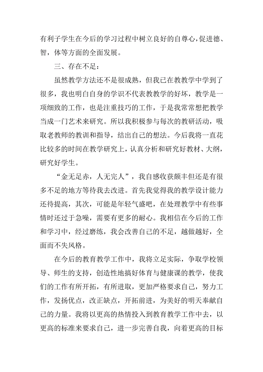 初中体育教师期末个人总结.doc_第3页