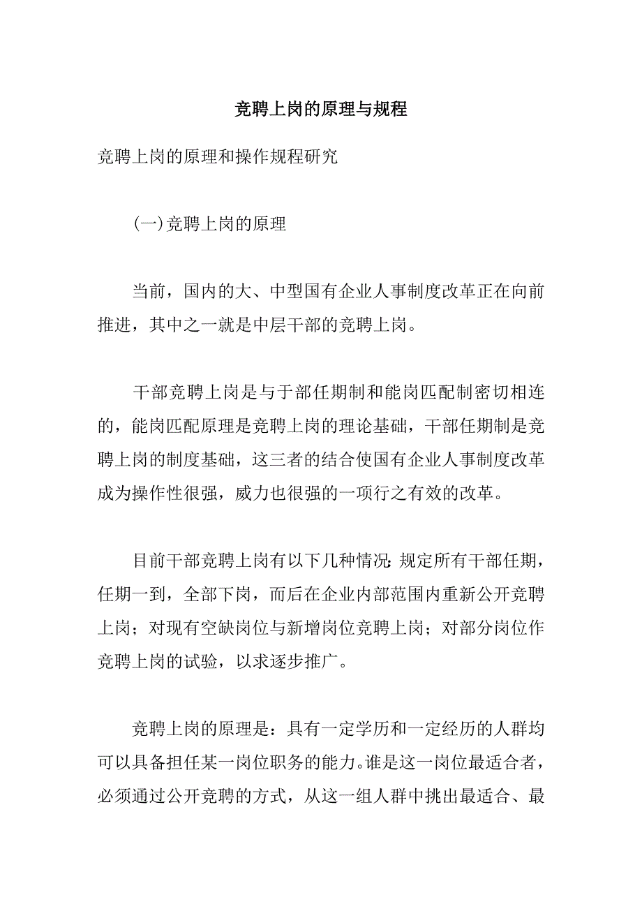 某集团公司招聘管理制度及实施方案51_第1页