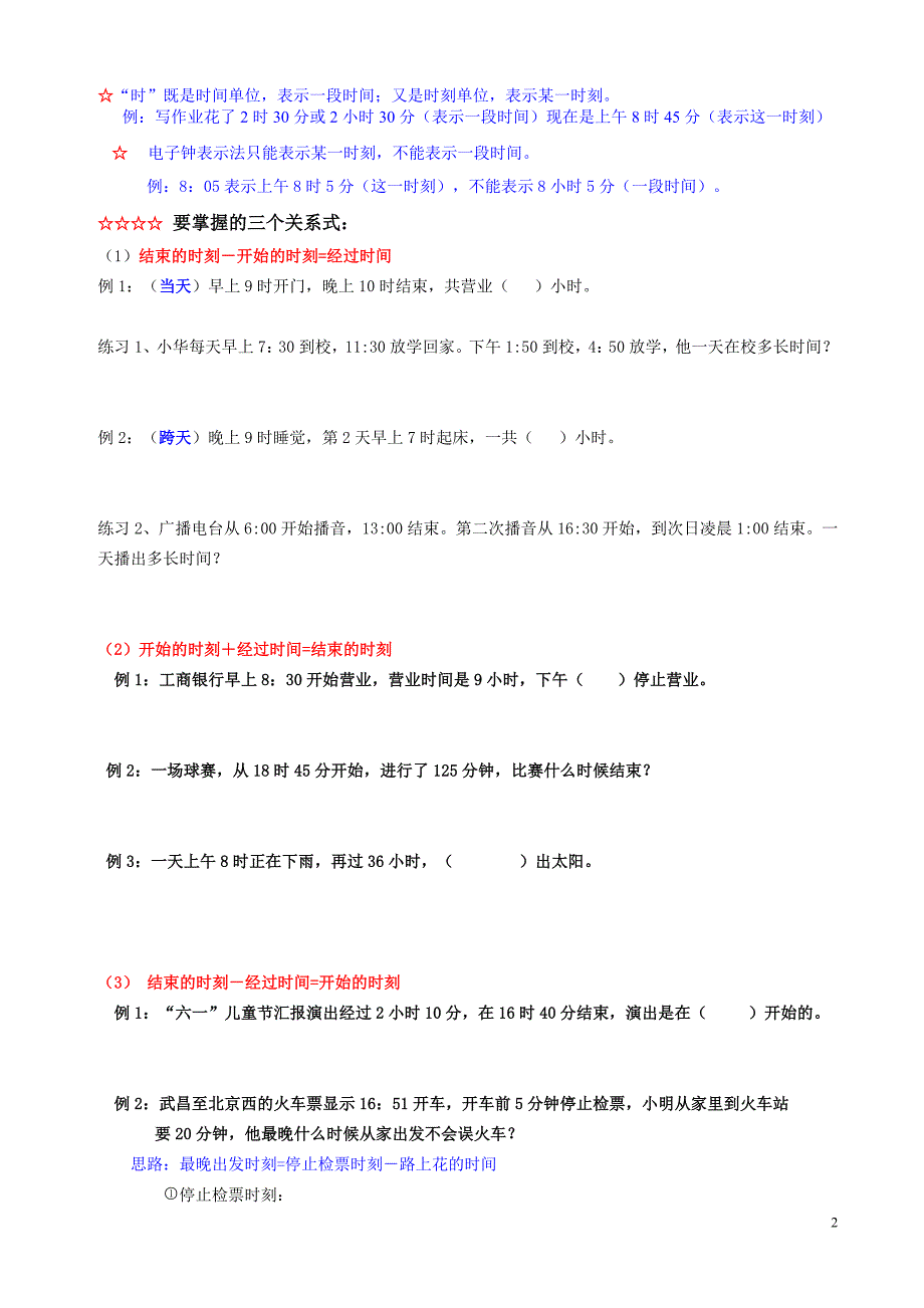 三年级数学下册年月日易错题解析_第2页