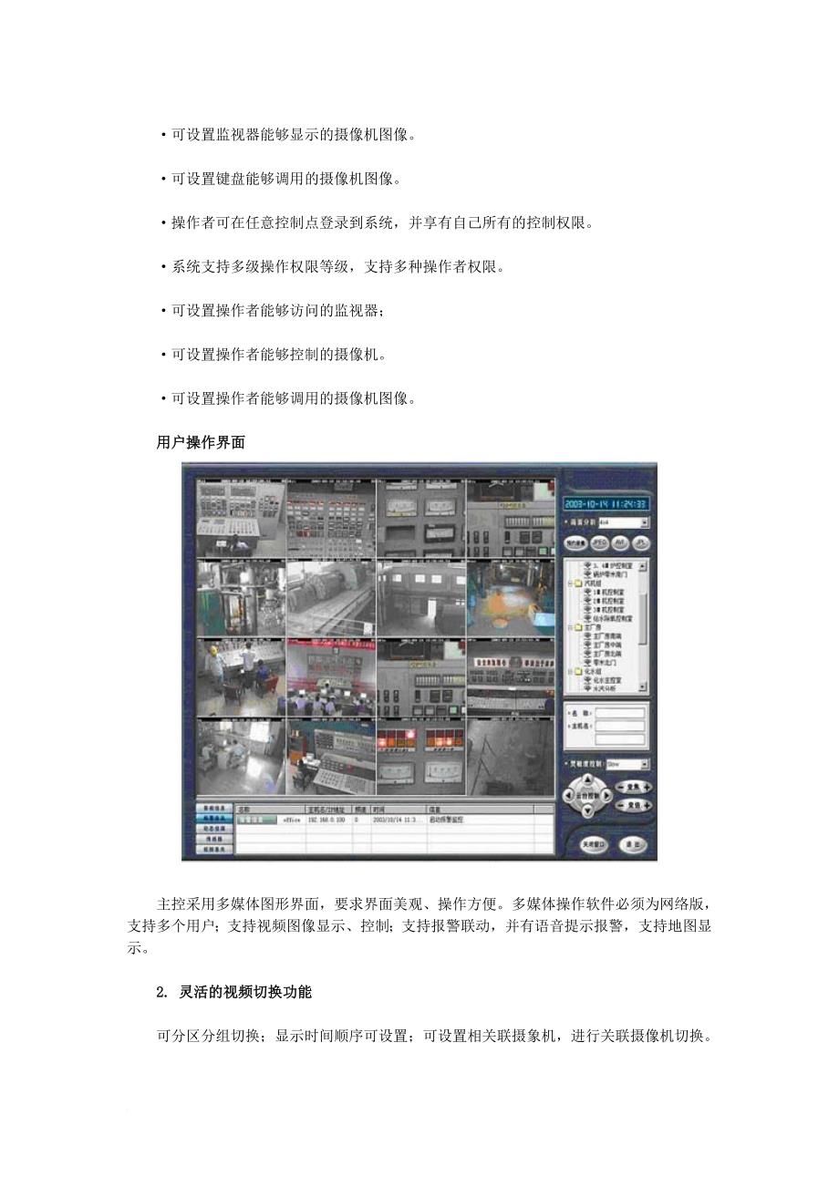 化工厂监控方案_第4页