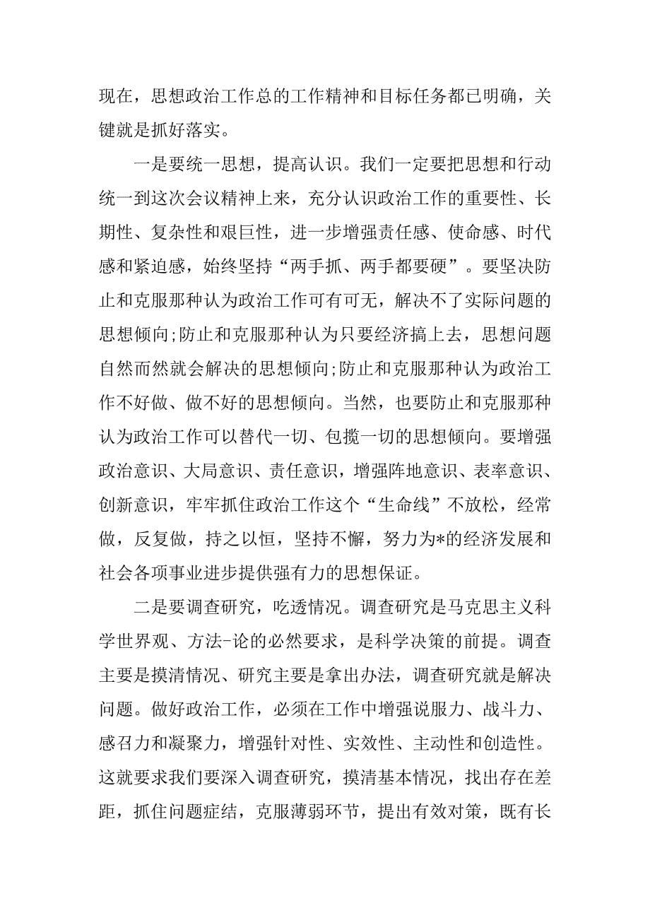 会议结束时的讲话.doc_第5页