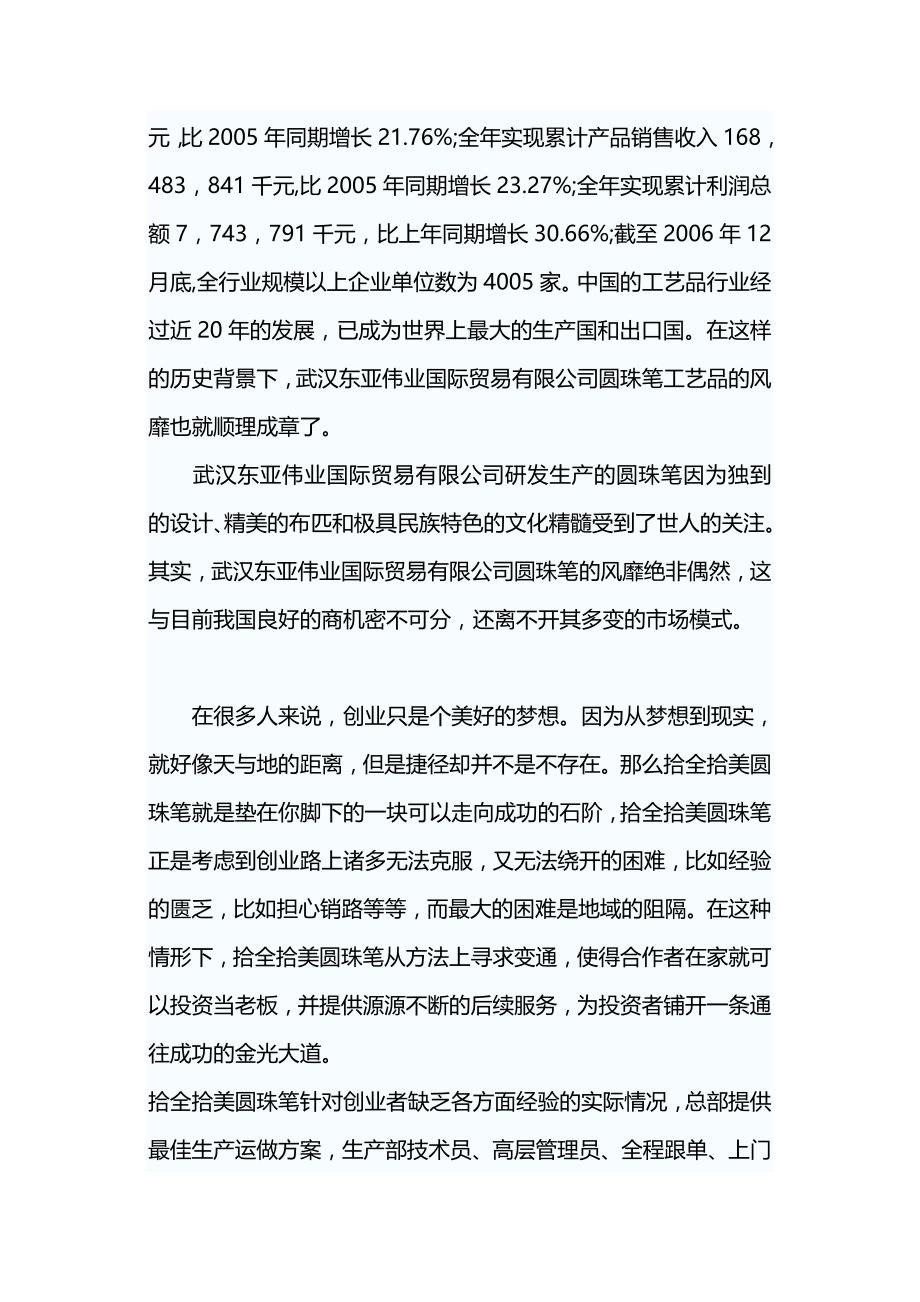 加工武汉东亚国际贸易有限公司圆珠笔加工项目评测_第2页