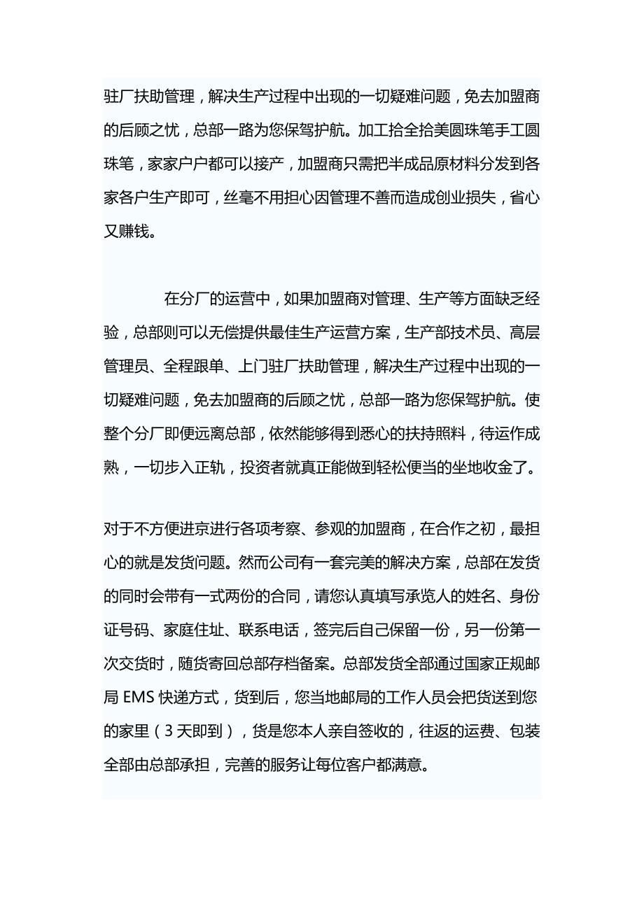 加工武汉东亚国际贸易有限公司圆珠笔加工项目评测_第3页