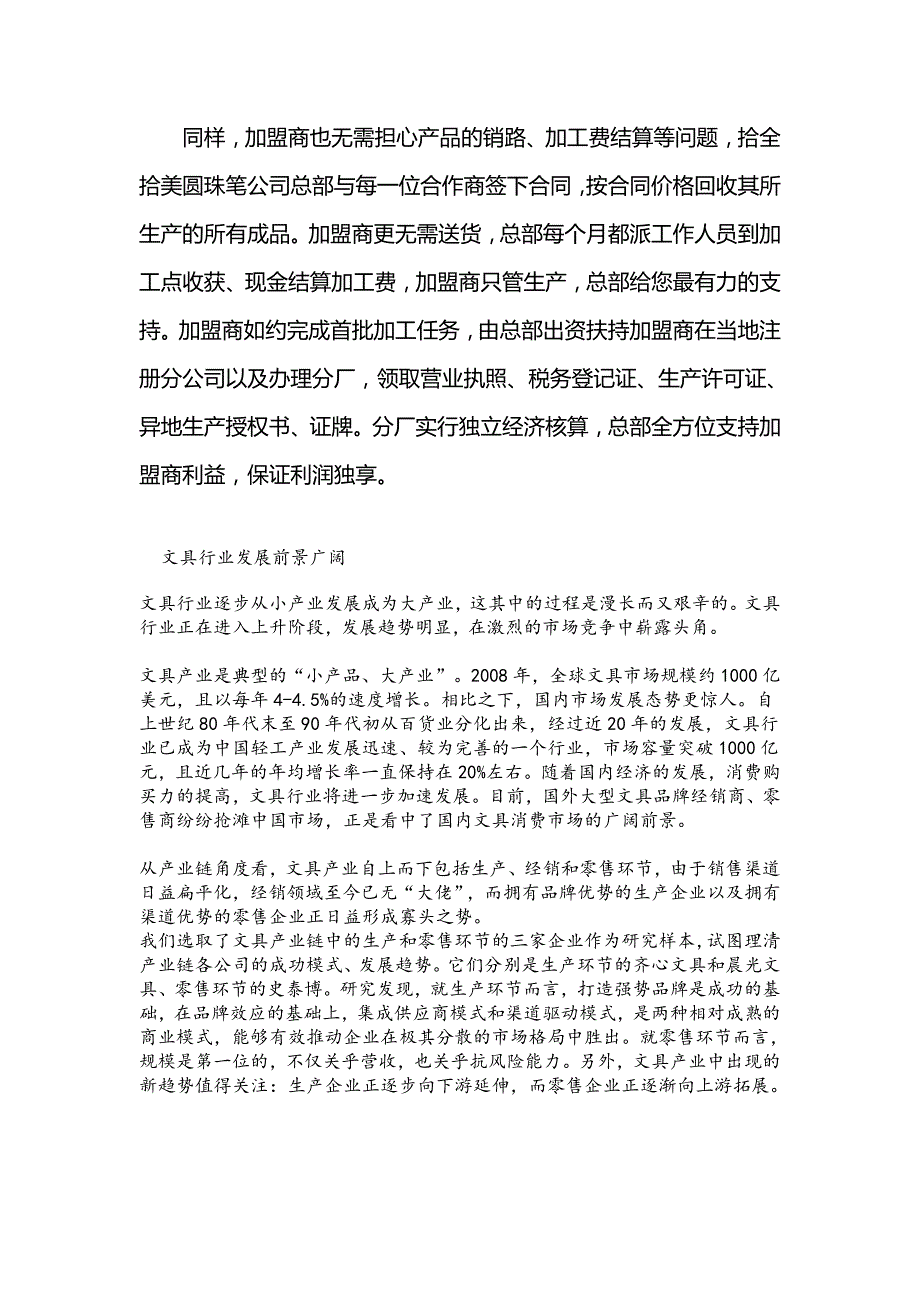 加工武汉东亚国际贸易有限公司圆珠笔加工项目评测_第4页