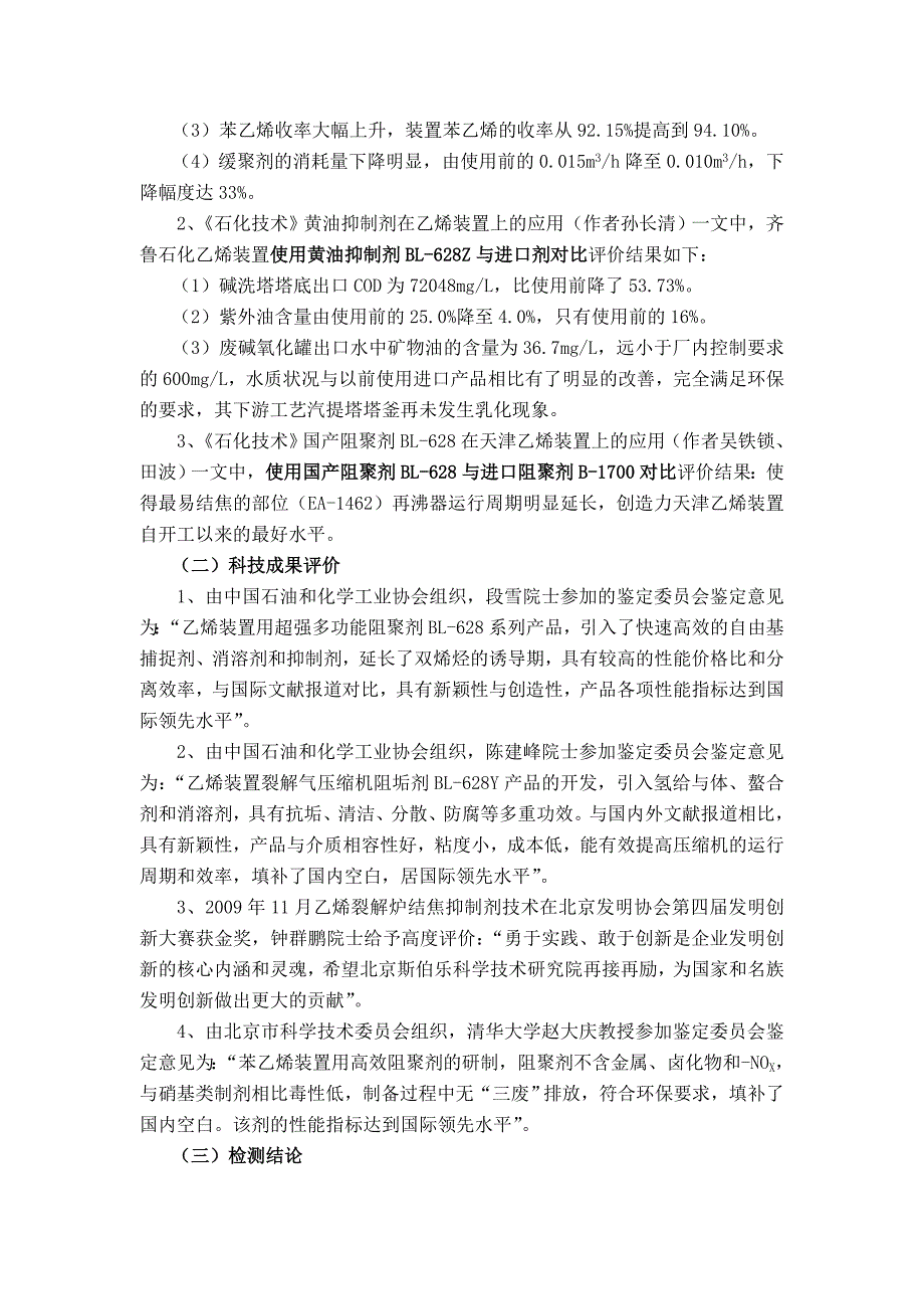 大型乙烯及煤制烯烃装置成套工艺关键助剂技术与应用_第3页