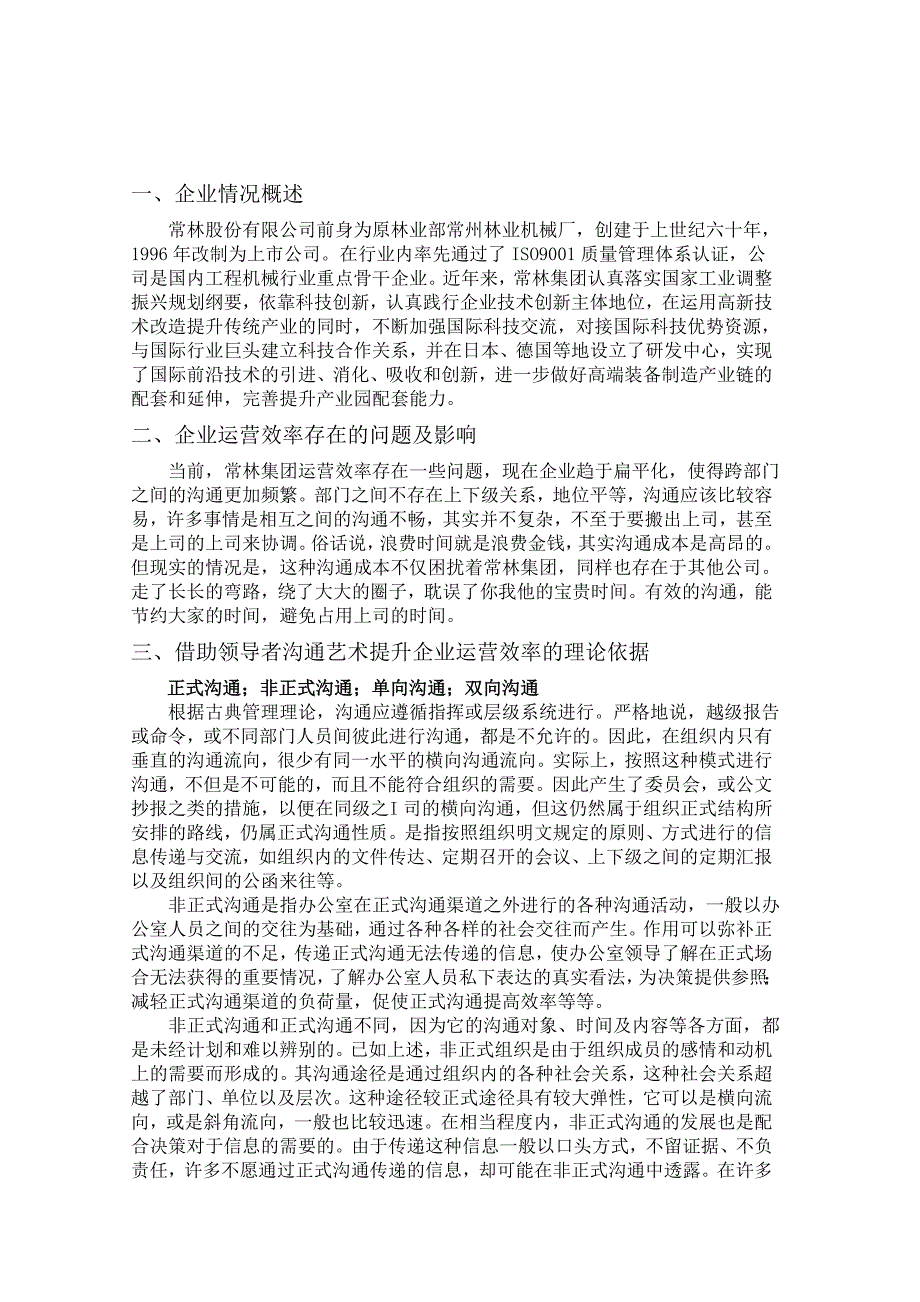 企业对竞争者社会责任的履行解读_第3页