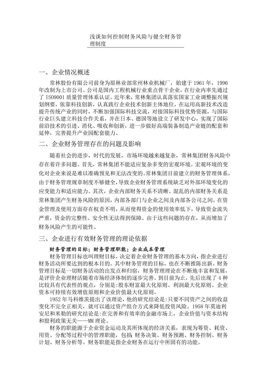 企业对竞争者社会责任的履行解读_第5页