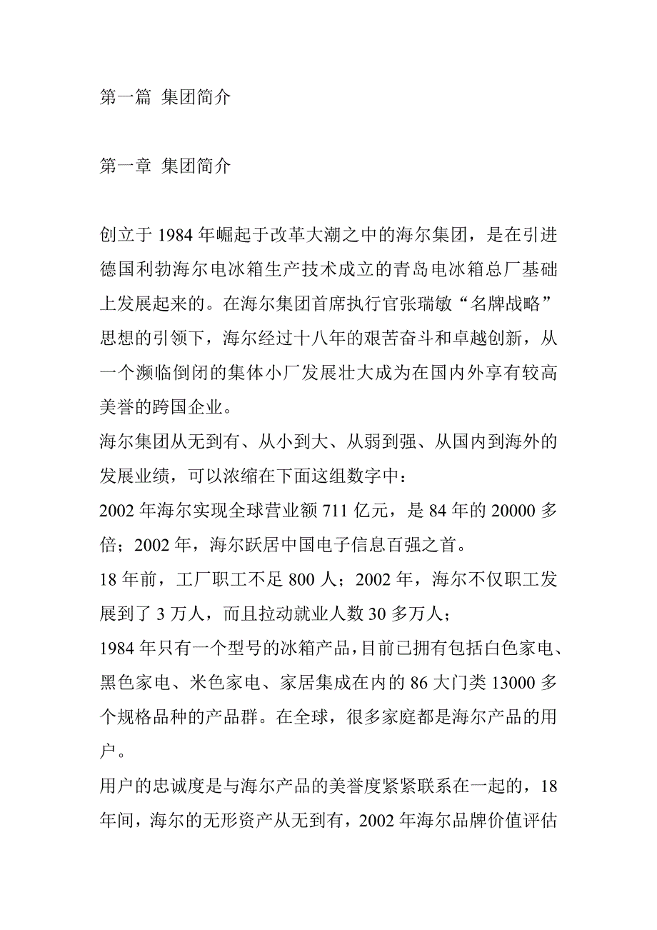 海尔集团的员工手册_第4页