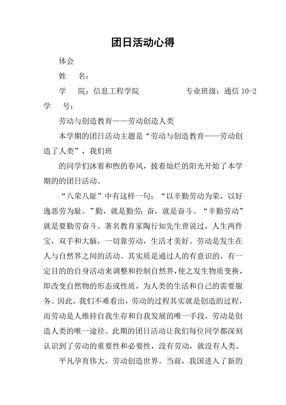 团日活动心得_12.doc_第1页