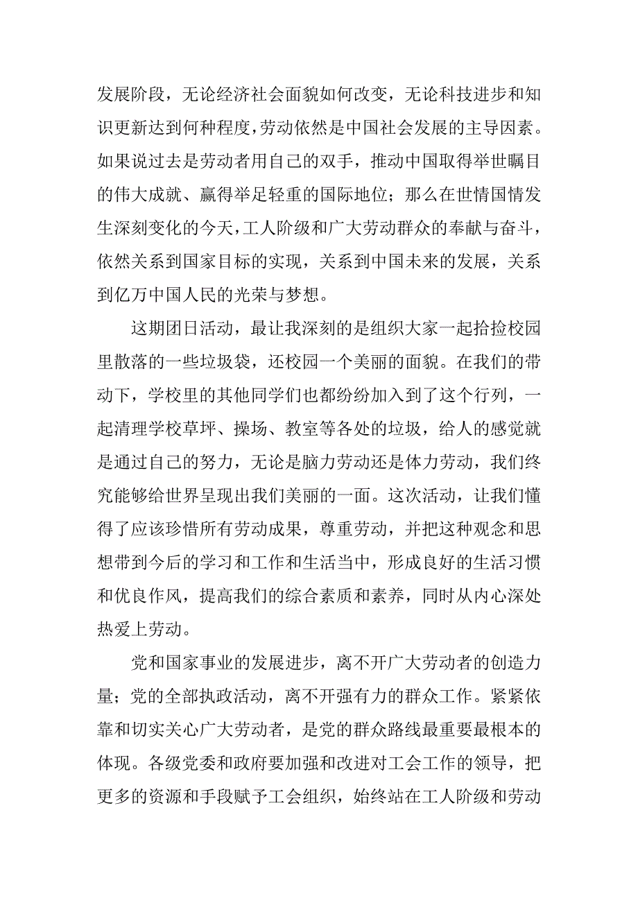 团日活动心得_12.doc_第2页