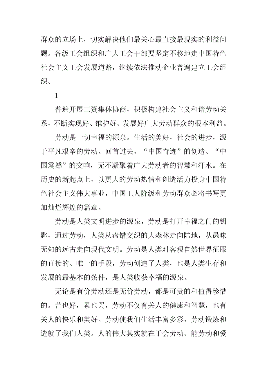 团日活动心得_12.doc_第3页