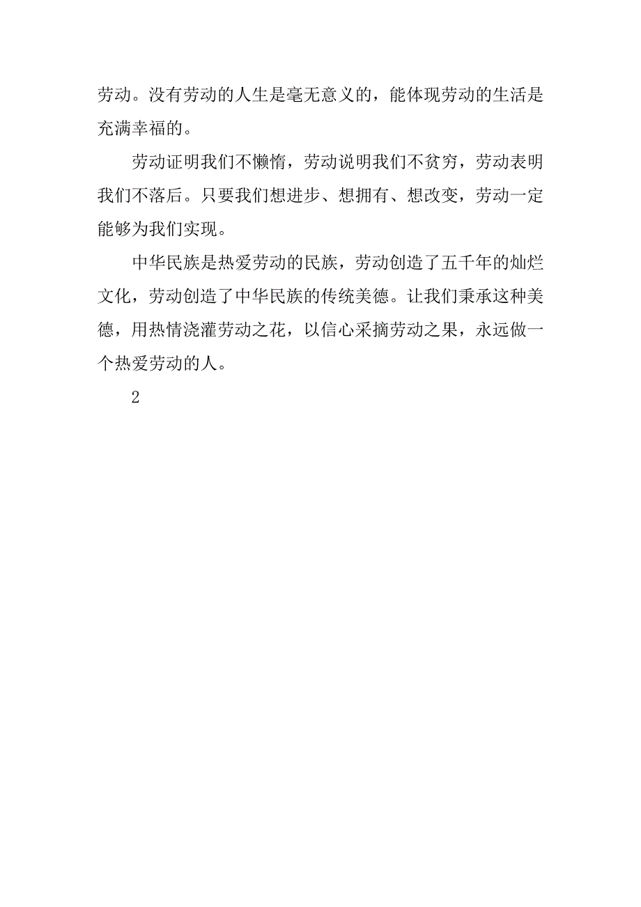 团日活动心得_12.doc_第4页