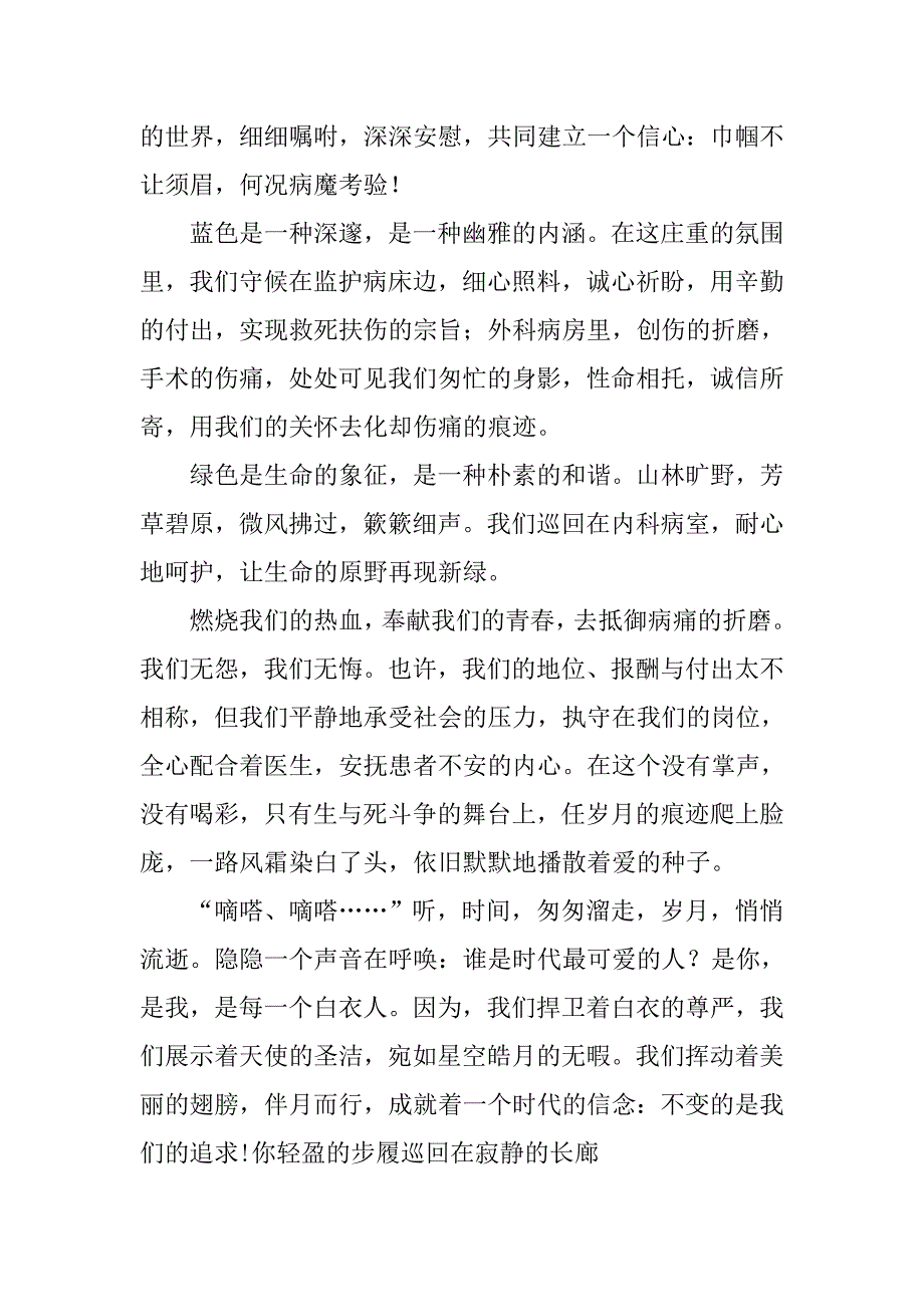 护士节演讲稿范本.doc_第2页