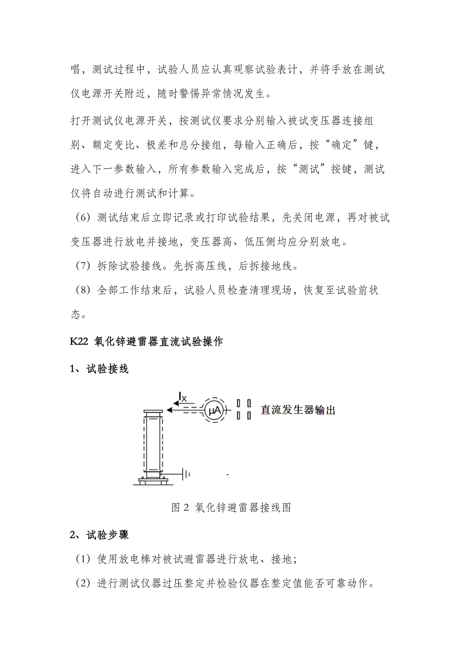 K2安全操作技术_第2页