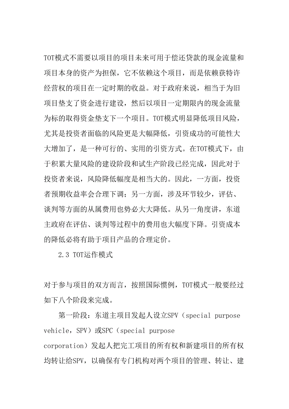 基础设施建设民间投融资参与方式(下)-2019年文档_第2页