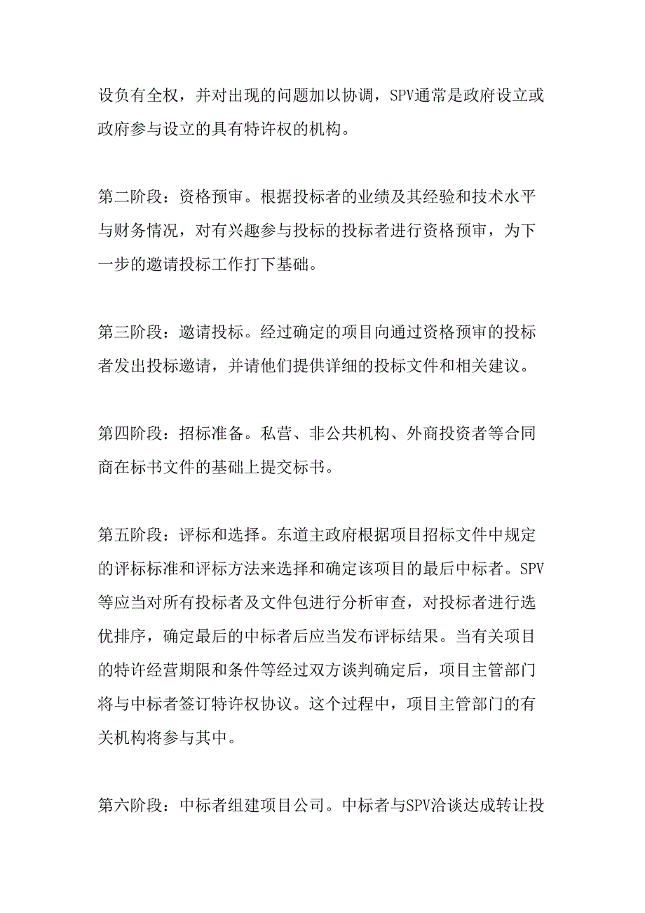 基础设施建设民间投融资参与方式(下)-2019年文档_第3页