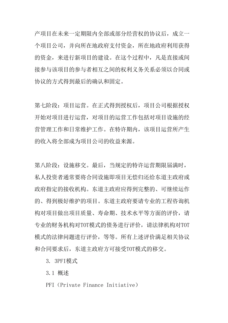 基础设施建设民间投融资参与方式(下)-2019年文档_第4页