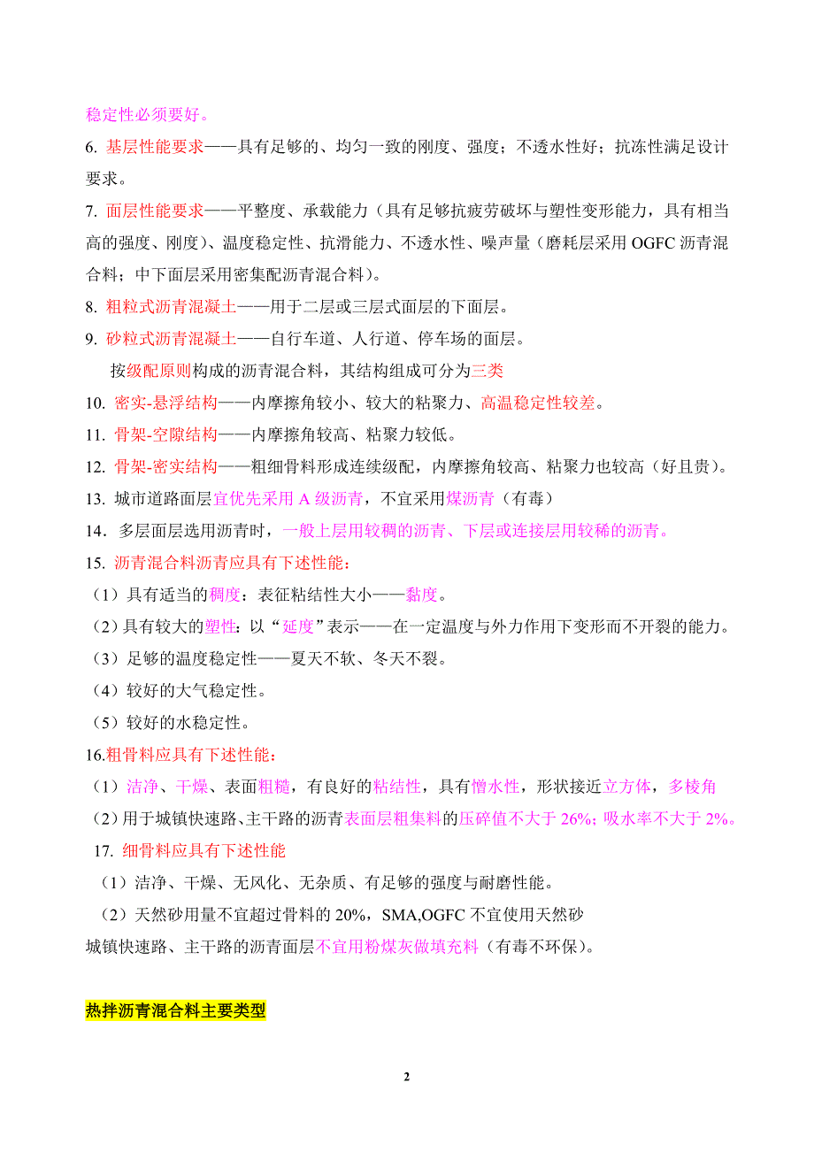 (1)二建市政【道路】知识点汇总_第2页