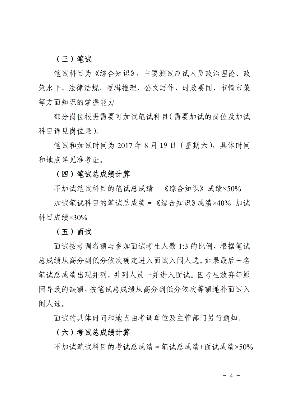 宜宾属事业单位2017年第一次_第4页