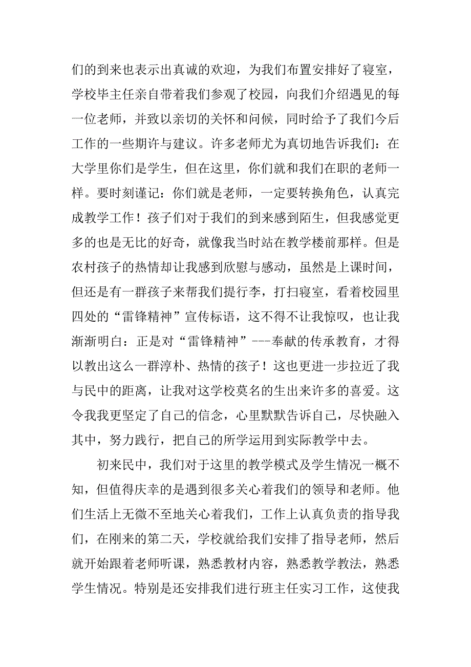 国培顶岗--实习总结.doc_第2页