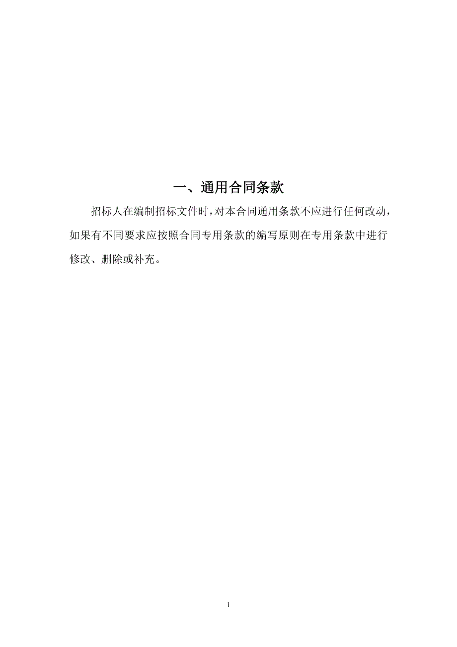 G107线牧野特大桥改建工程(不含跨铁路部分)施工监理(1)_第3页