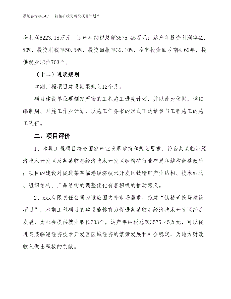 立项钛精矿投资建设项目计划书_第3页