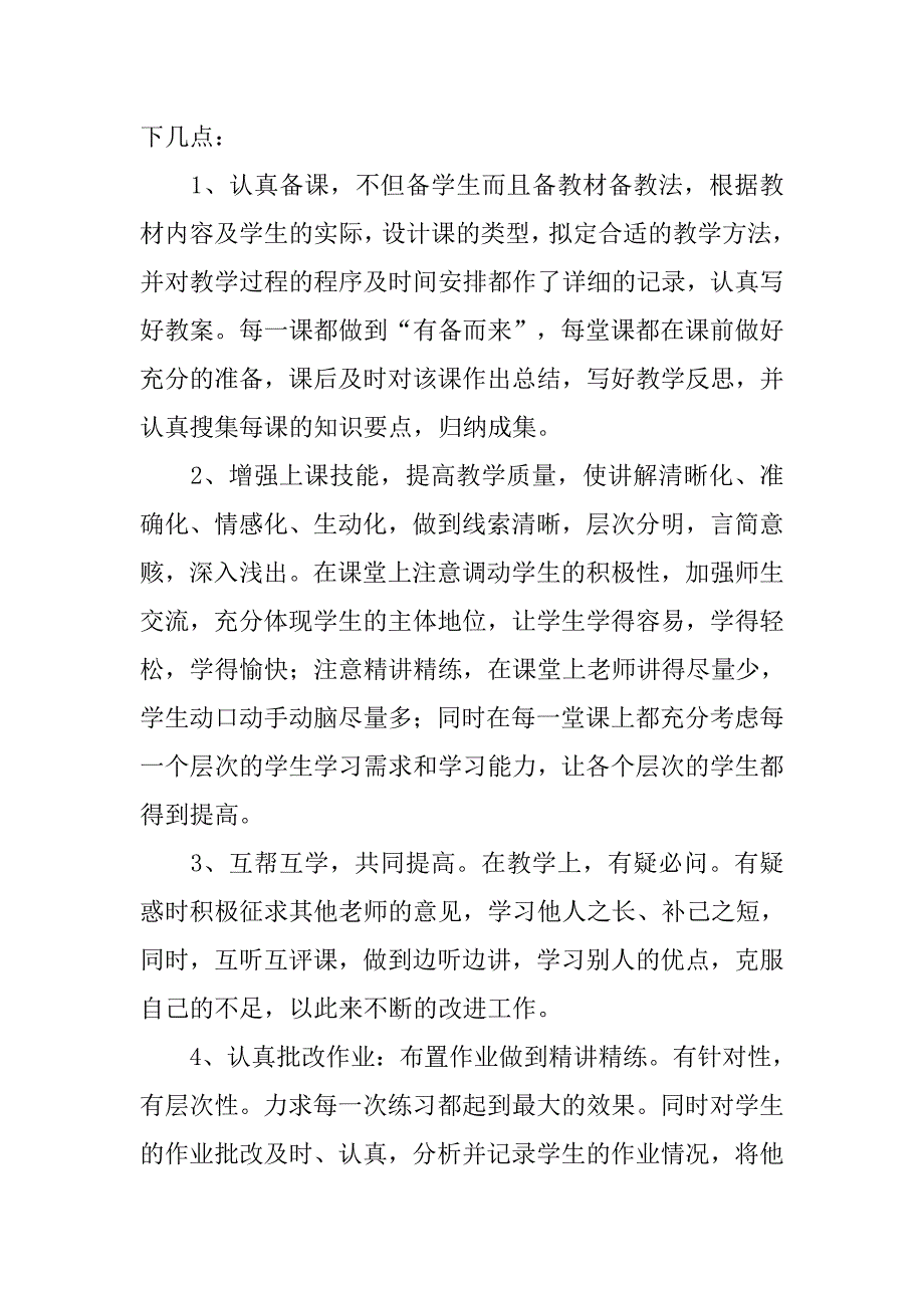 预备党员思想汇报_32.doc_第2页