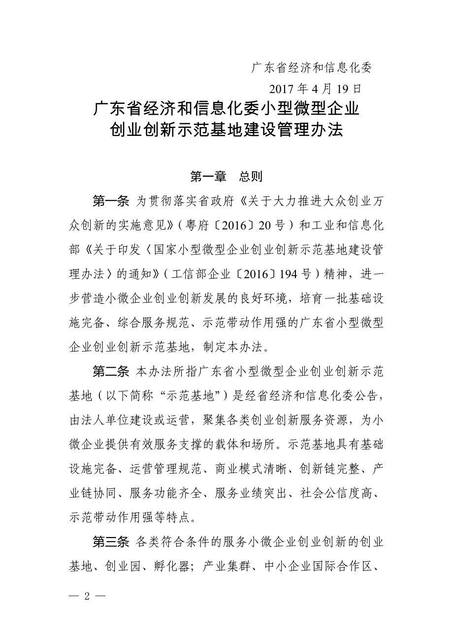 广东经济和信息化委员会文件_第2页