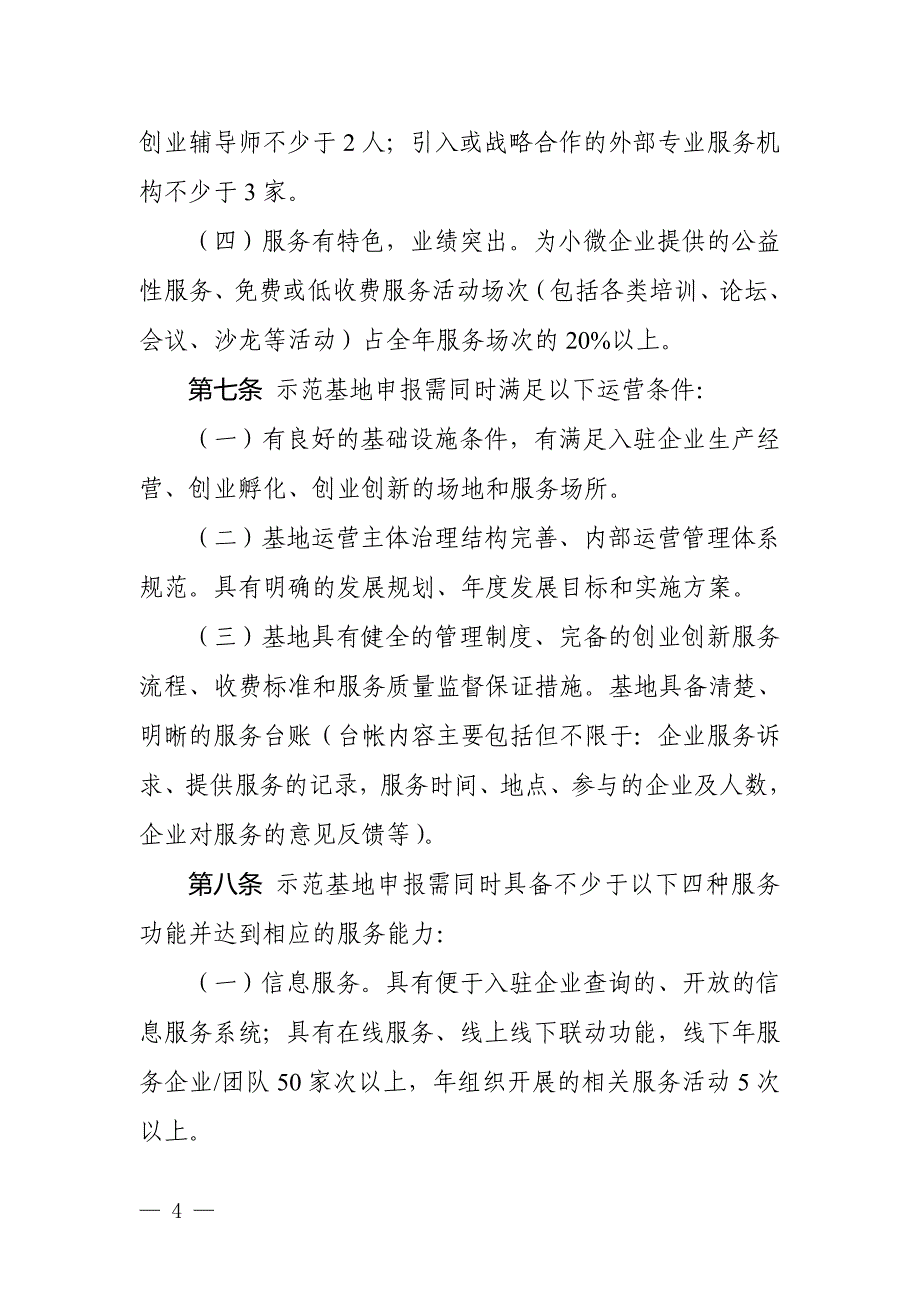 广东经济和信息化委员会文件_第4页