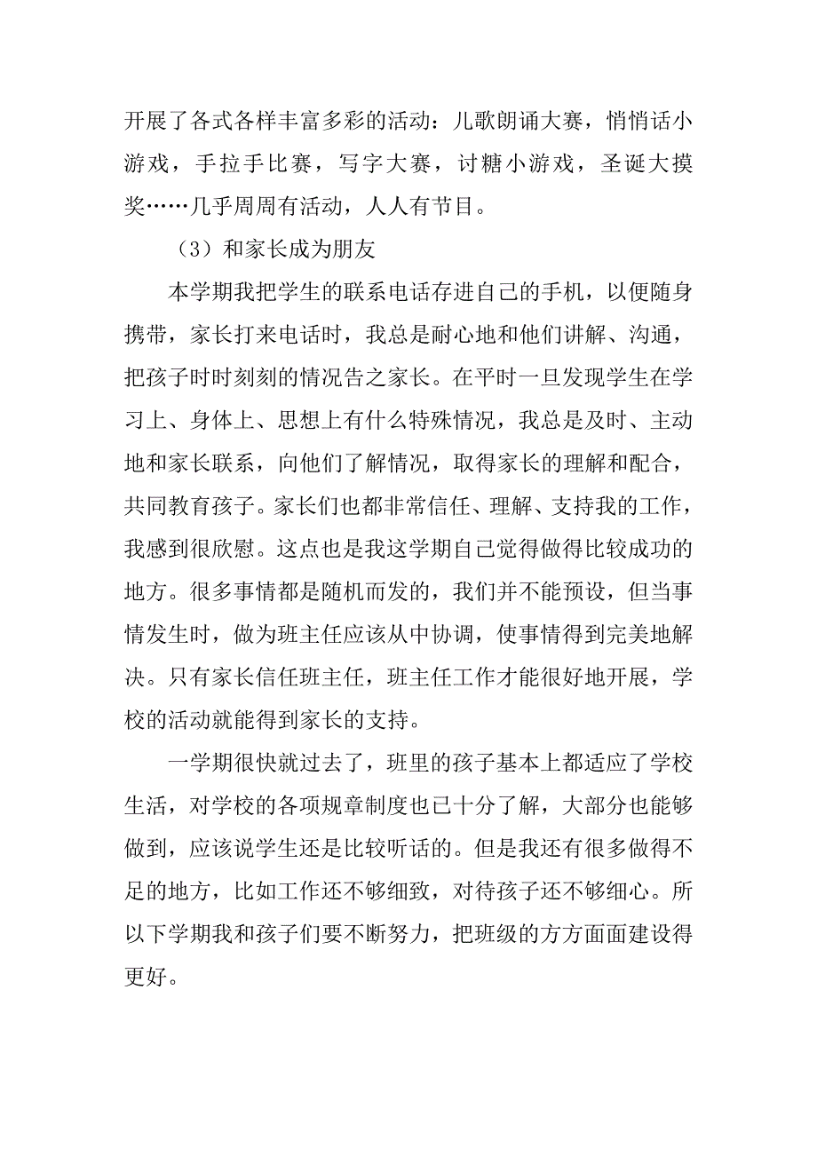 小学一年级班主任兼语文教师个人总结.doc_第4页