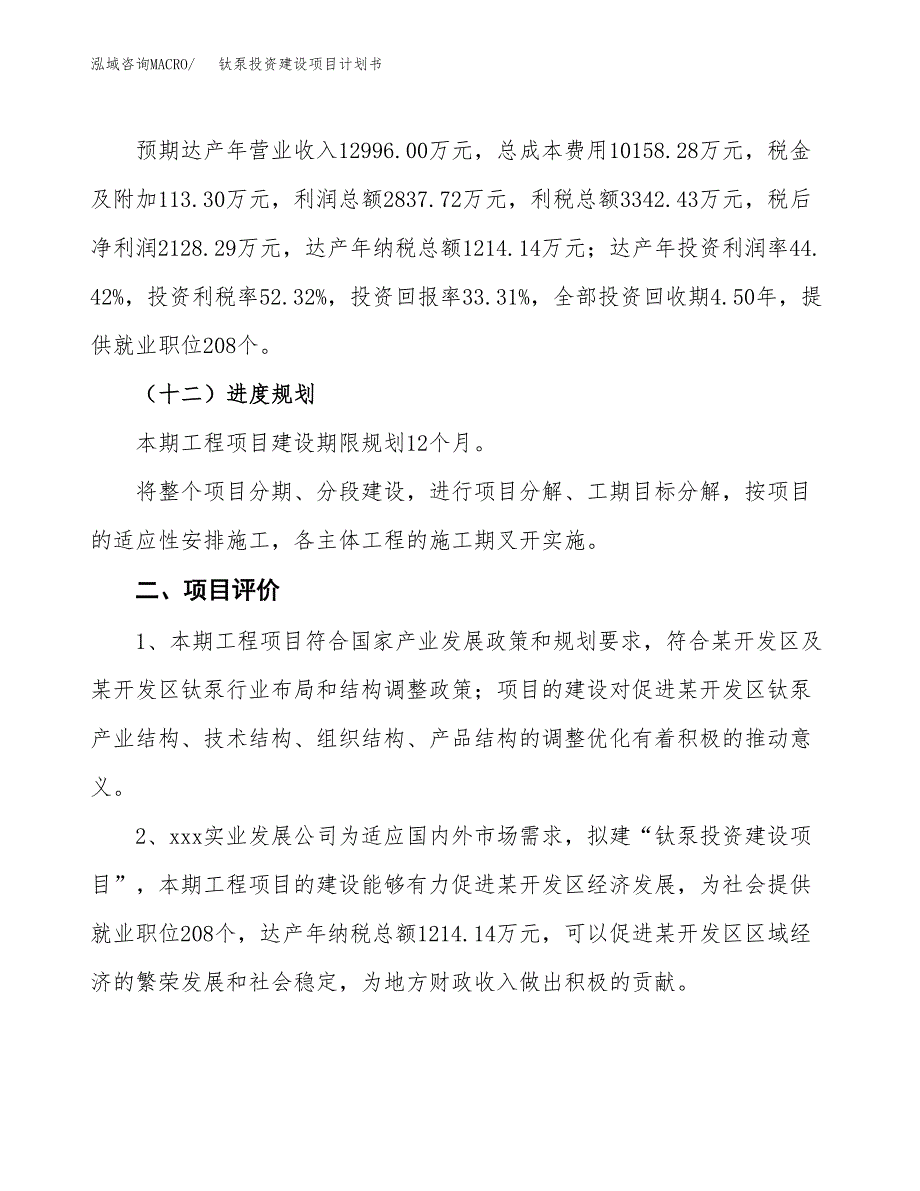 立项钛泵投资建设项目计划书_第3页