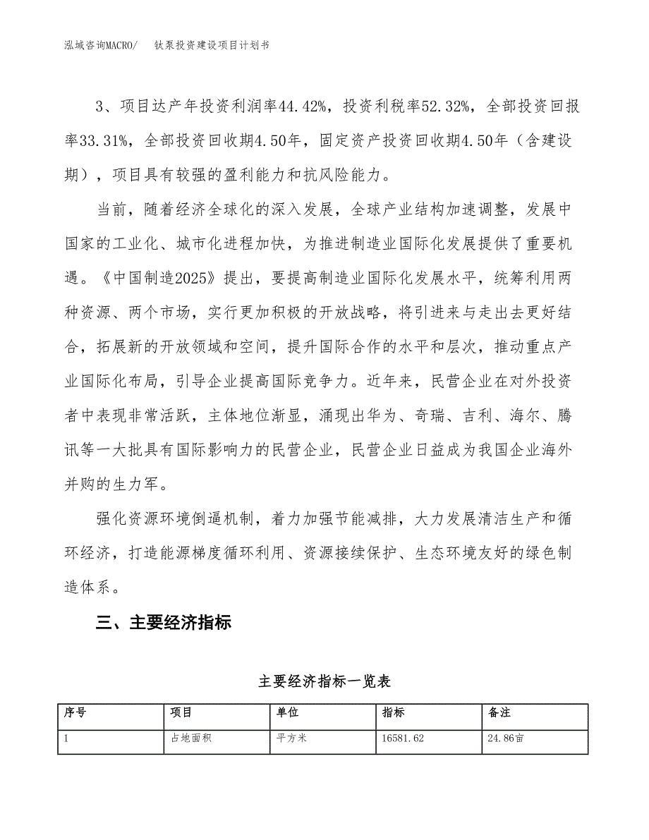 立项钛泵投资建设项目计划书_第4页