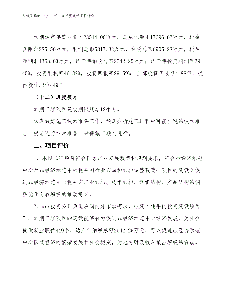 立项牦牛肉投资建设项目计划书_第3页