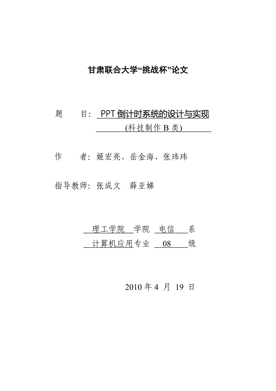 PPT倒计时系统的设计与实现_第1页