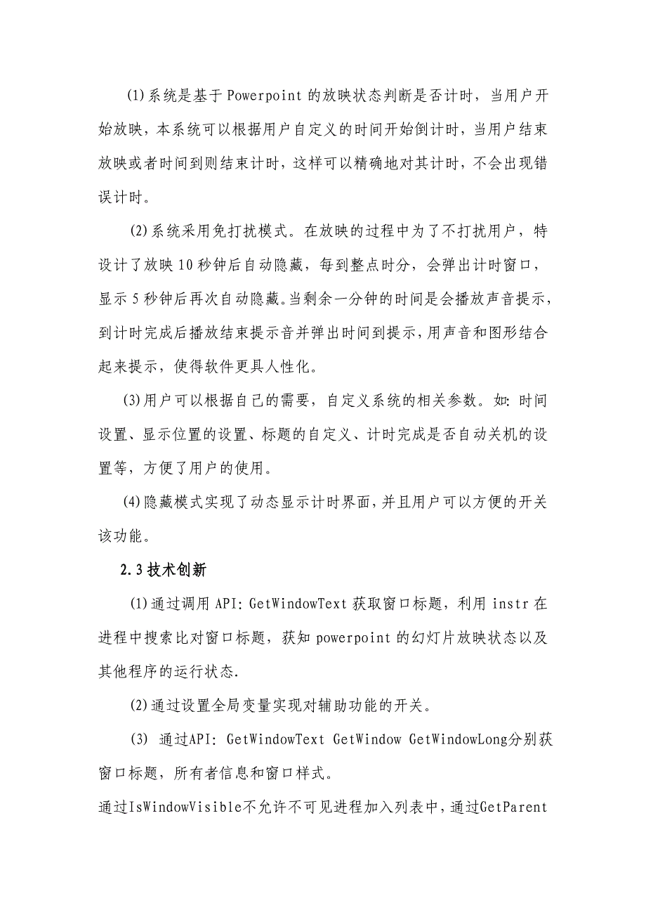 PPT倒计时系统的设计与实现_第4页