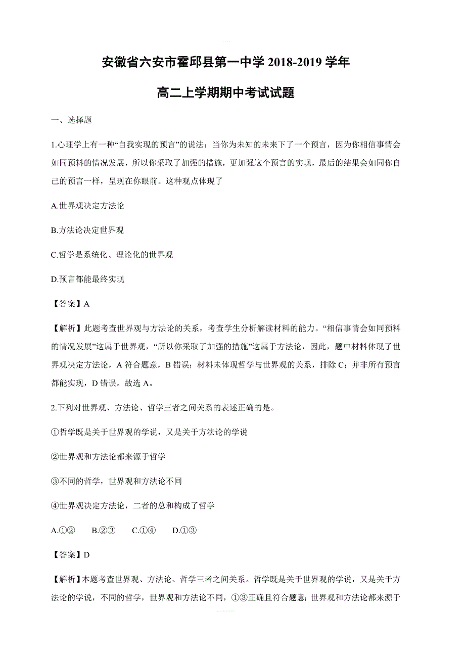 安徽省六安市2018-2019学年高二上学期期中考试政治试卷附答案解析_第1页