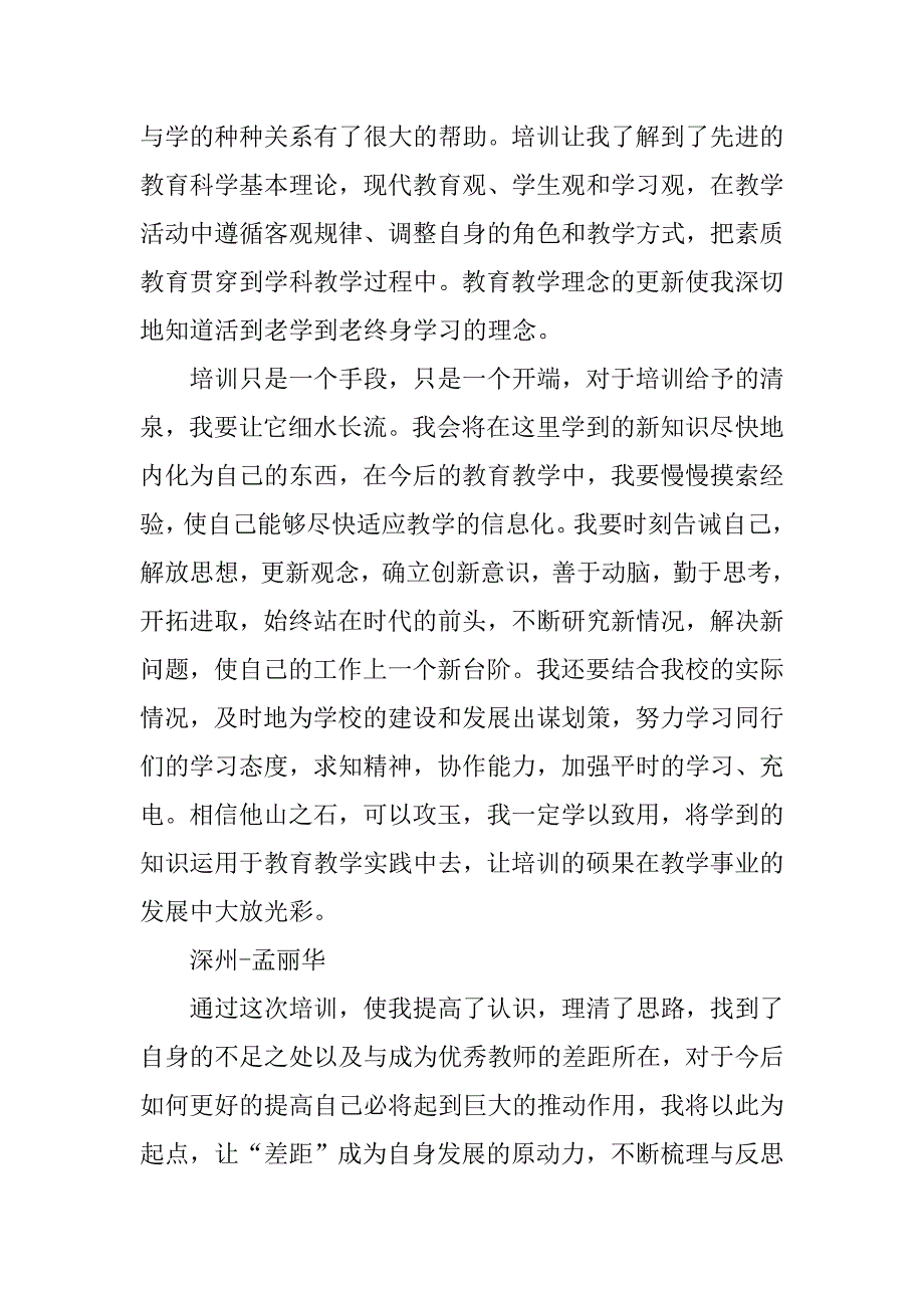 培训学习总结_34.doc_第3页