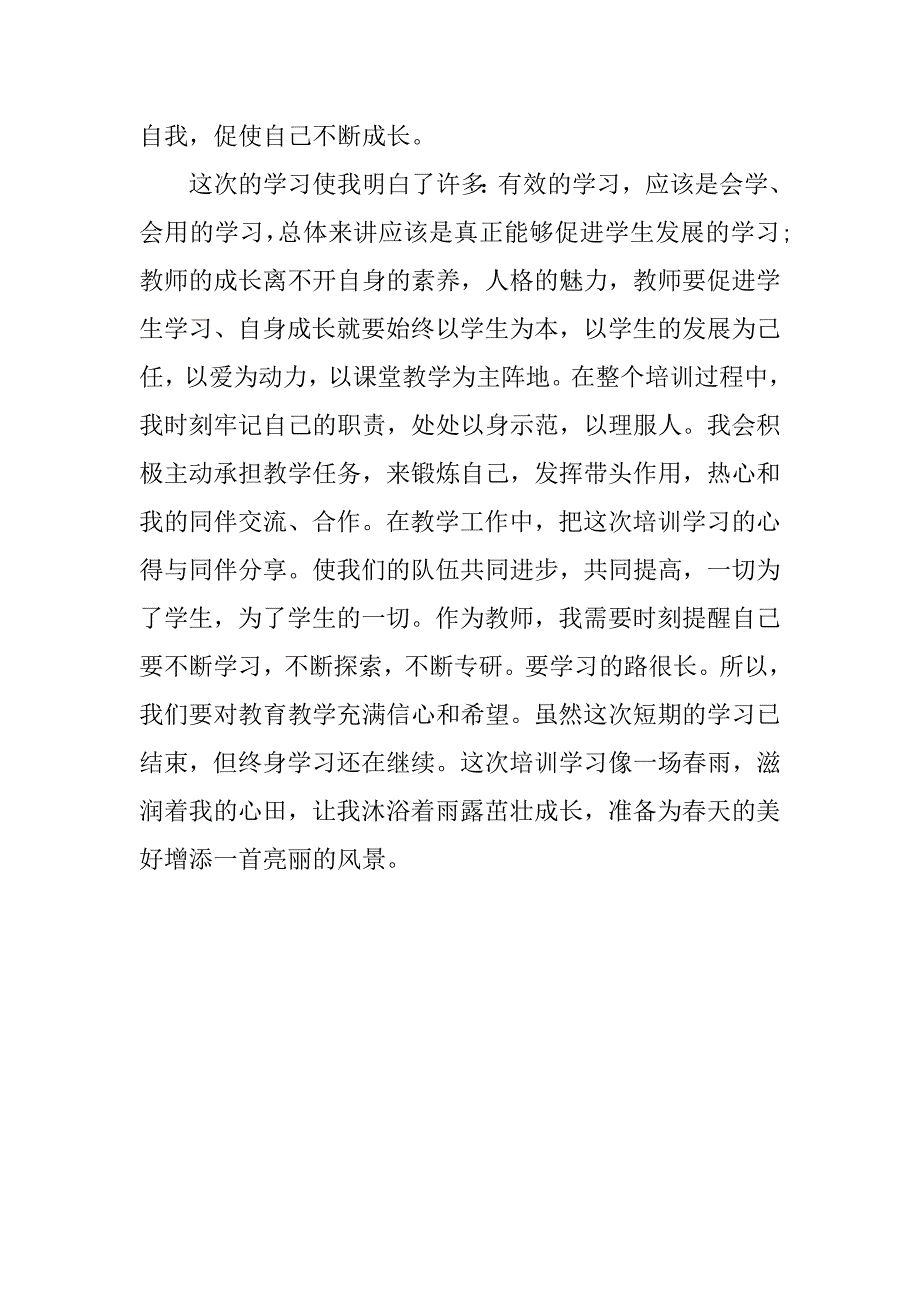 培训学习总结_34.doc_第4页