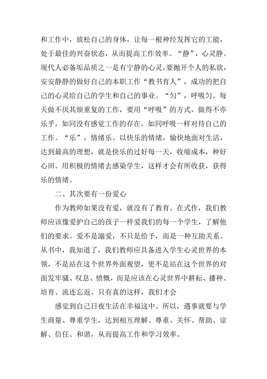 读书心得体会_108.doc_第4页