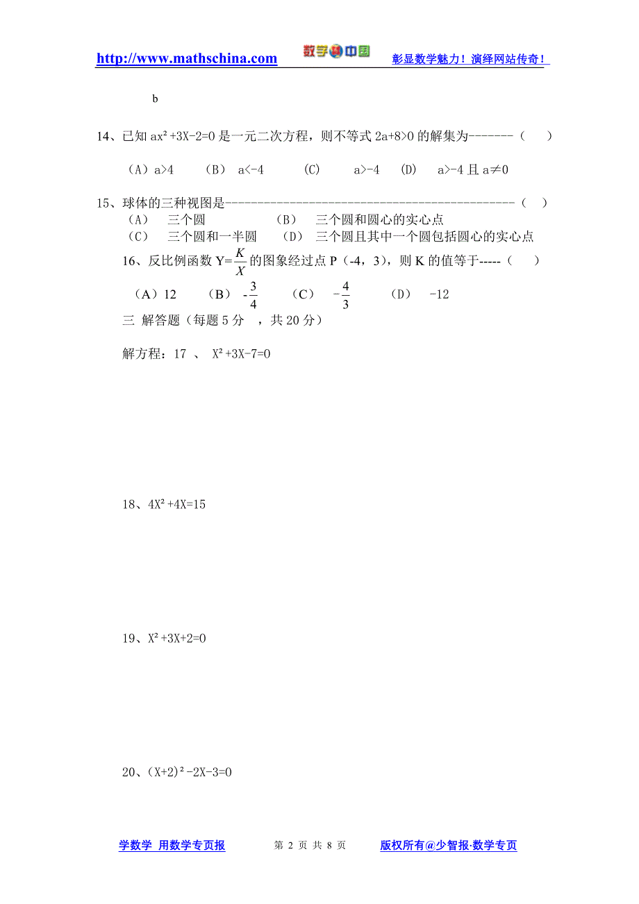 北师大数学九年级上册综合期末实战模拟卷5_第2页