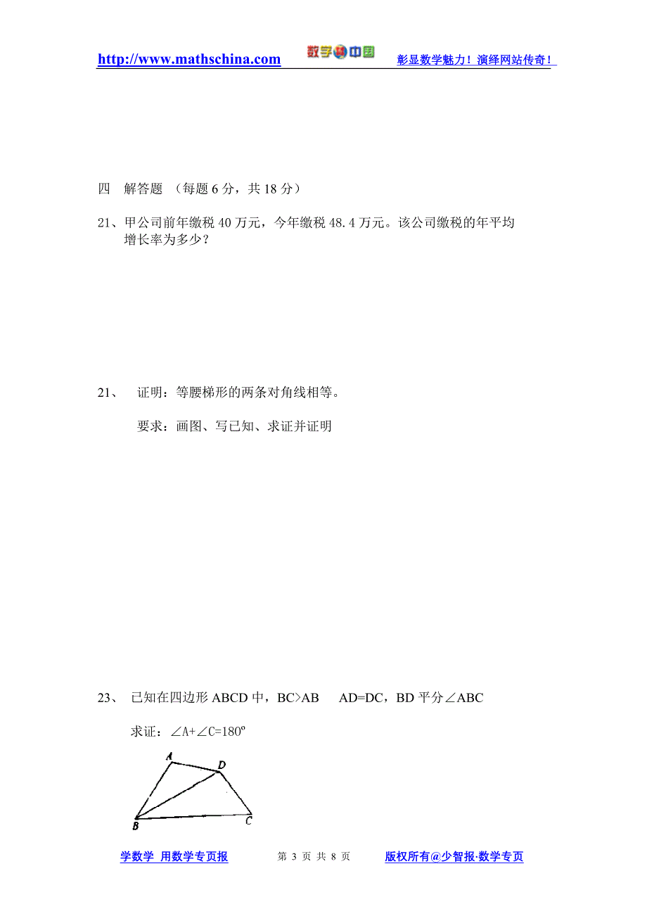 北师大数学九年级上册综合期末实战模拟卷5_第3页