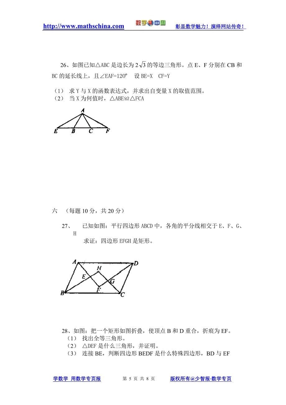 北师大数学九年级上册综合期末实战模拟卷5_第5页