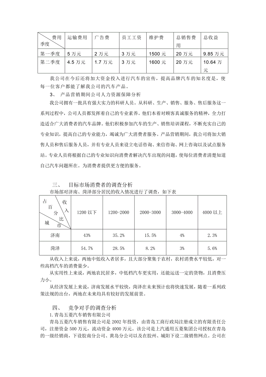 商务文案写作-----青岛丰驰汽车有限责任公司_第3页