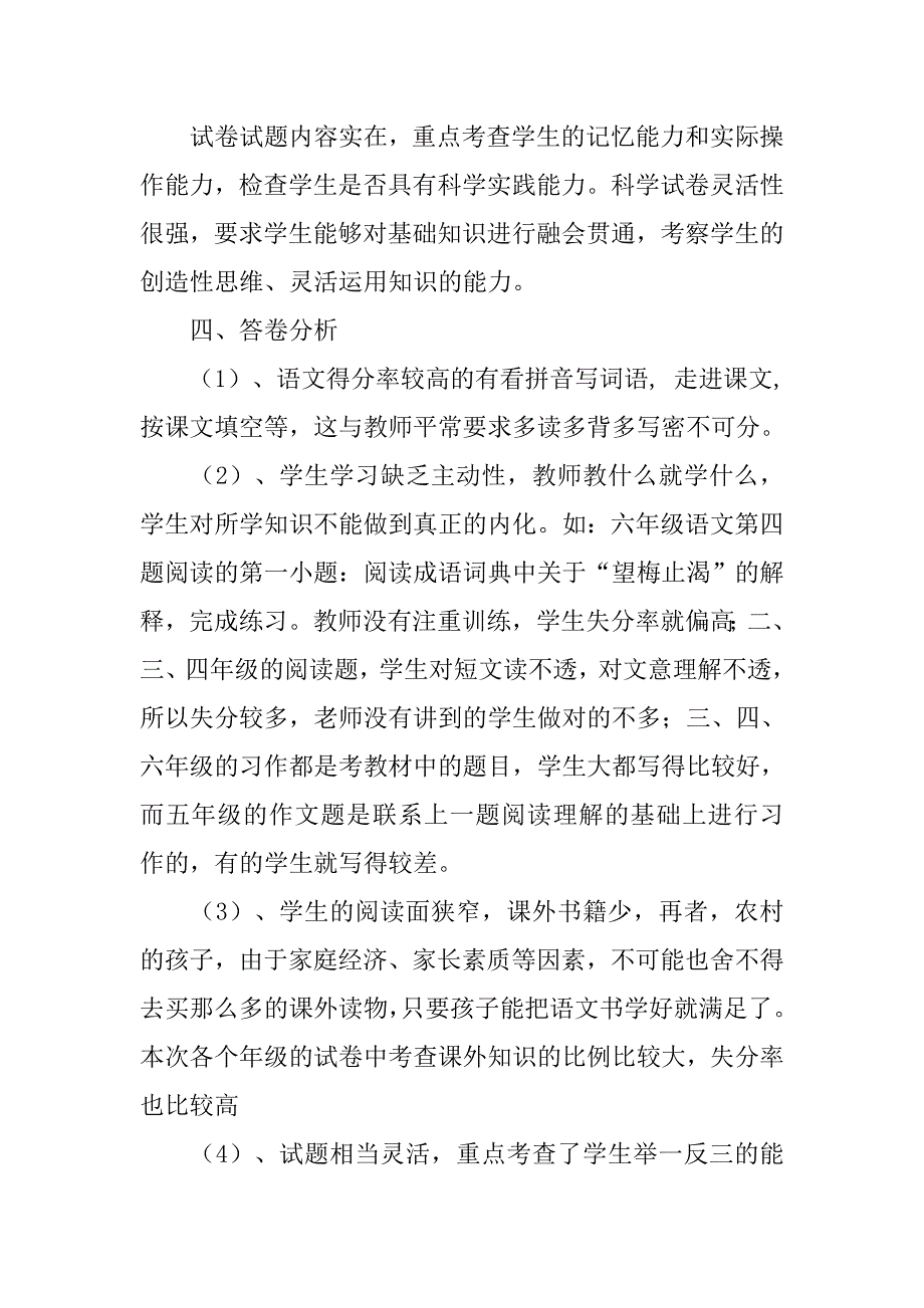 期中考试总结_23.doc_第3页